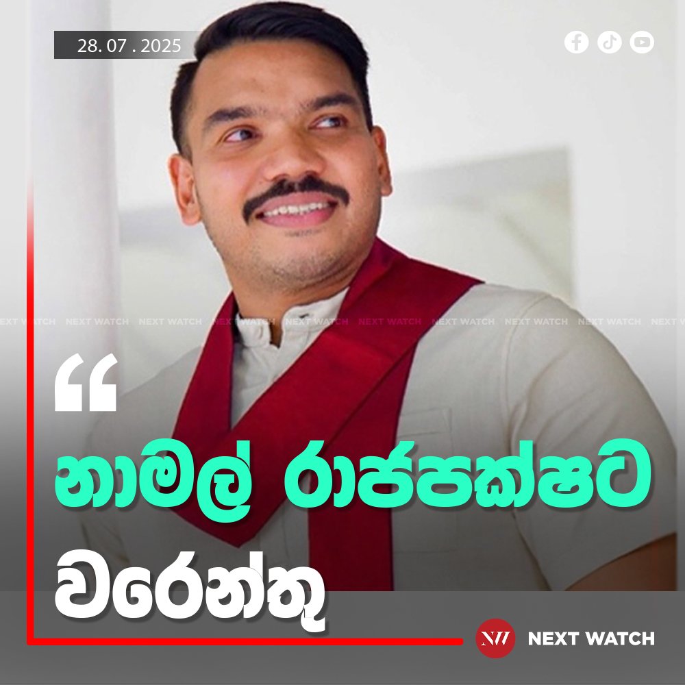 නාමල් රාජපක්ෂට වරෙන්තු නාමල් රාජපක්ෂට වරෙන්තු