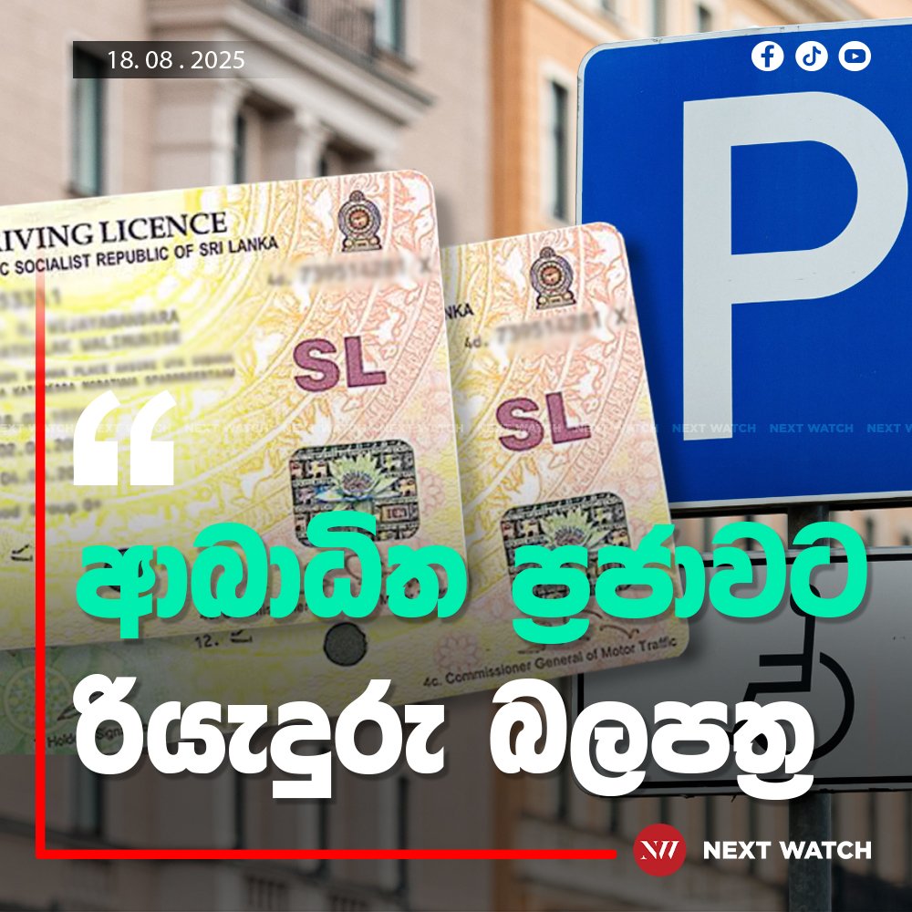 ආබාධිත ප්රජාවට රියැදුරු බලපත්ර ආබාධිත ප්රජාවට රියැදුරු බලපත්ර