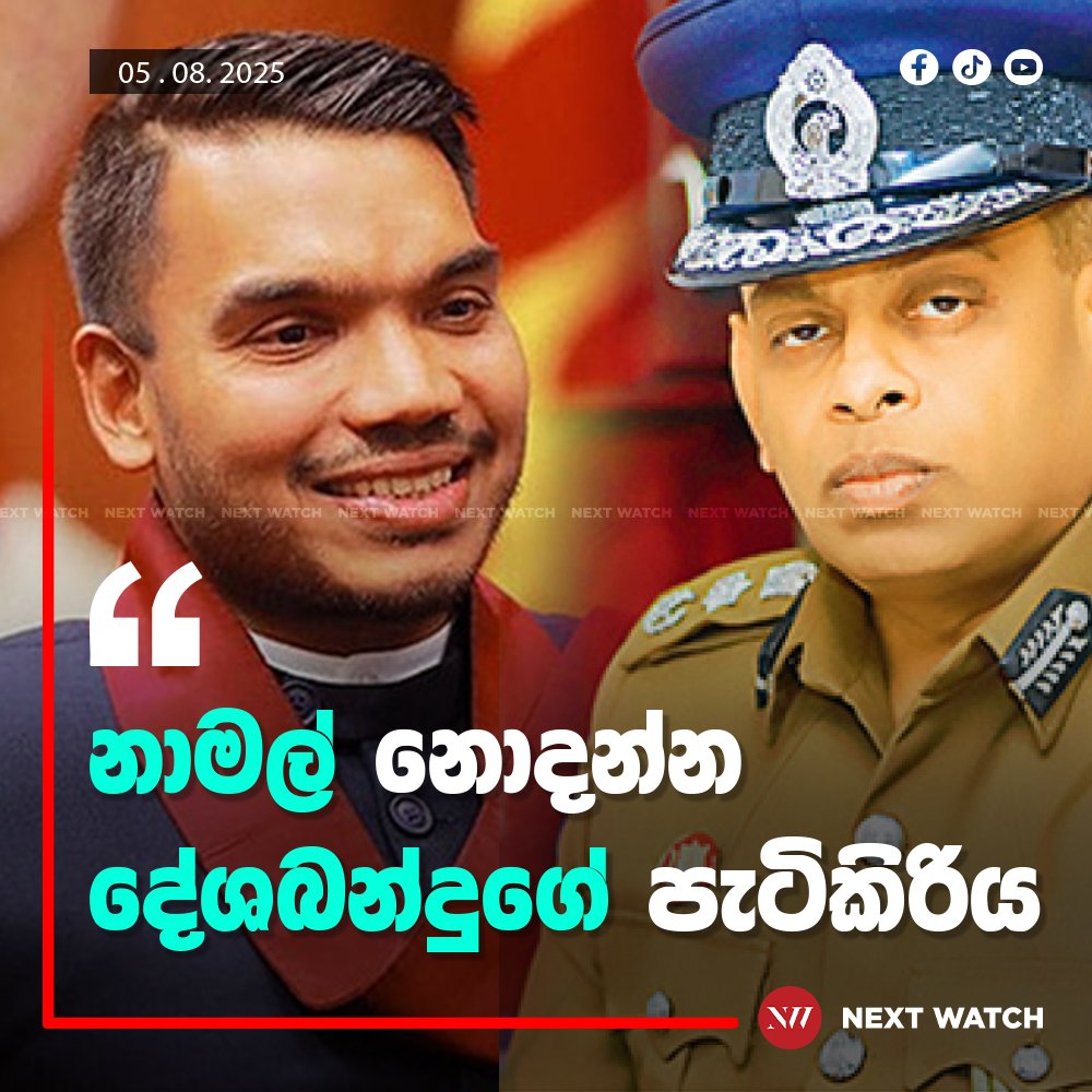 නාමල් නොදන්න දේශබන්දු පැටිකිරිය නාමල් නොදන්න දේශබන්දු පැටිකිරිය