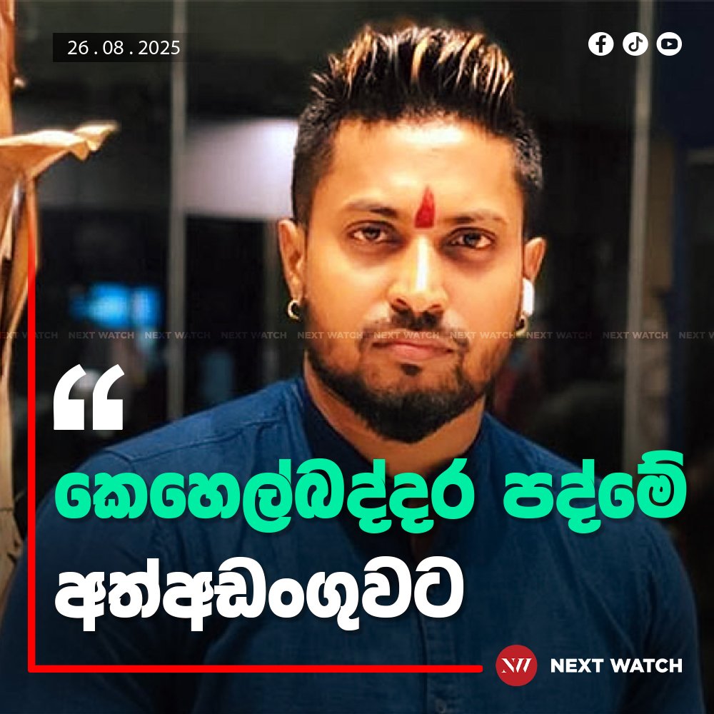 කෙහෙල්බද්දර පද්මේ අත්අඩංගුවට කෙහෙල්බද්දර පද්මේ අත්අඩංගුවට