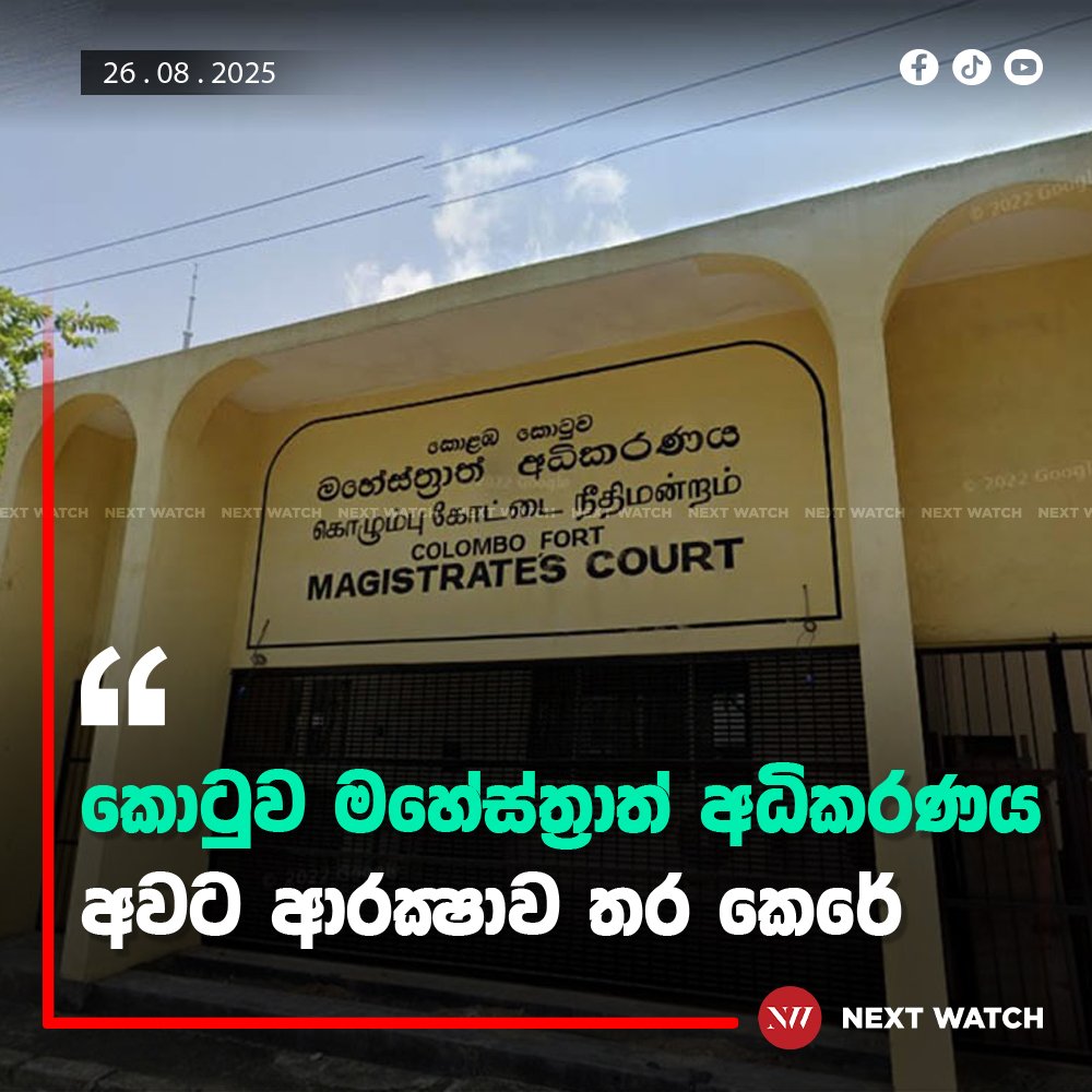 කොටුව මහේස්ත්රාත් අධිකරණය අවට ආරක්ෂාව තර කෙරේ. කොටුව මහේස්ත්රාත් අධිකරණය අවට ආරක්ෂාව තර කෙරේ.