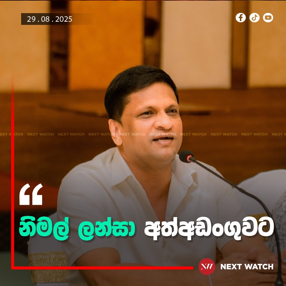 නිමල් ලන්සා අත්අඩංගුවට නිමල් ලන්සා අත්අඩංගුවට