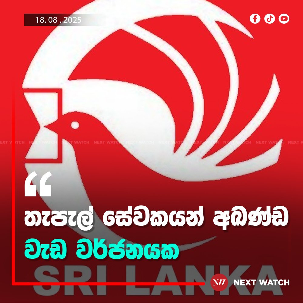 තැපැල් සේවකයන් අඛණ්ඩ වැඩ වර්ජනයක තැපැල් සේවකයන් අඛණ්ඩ වැඩ වර්ජනයක
