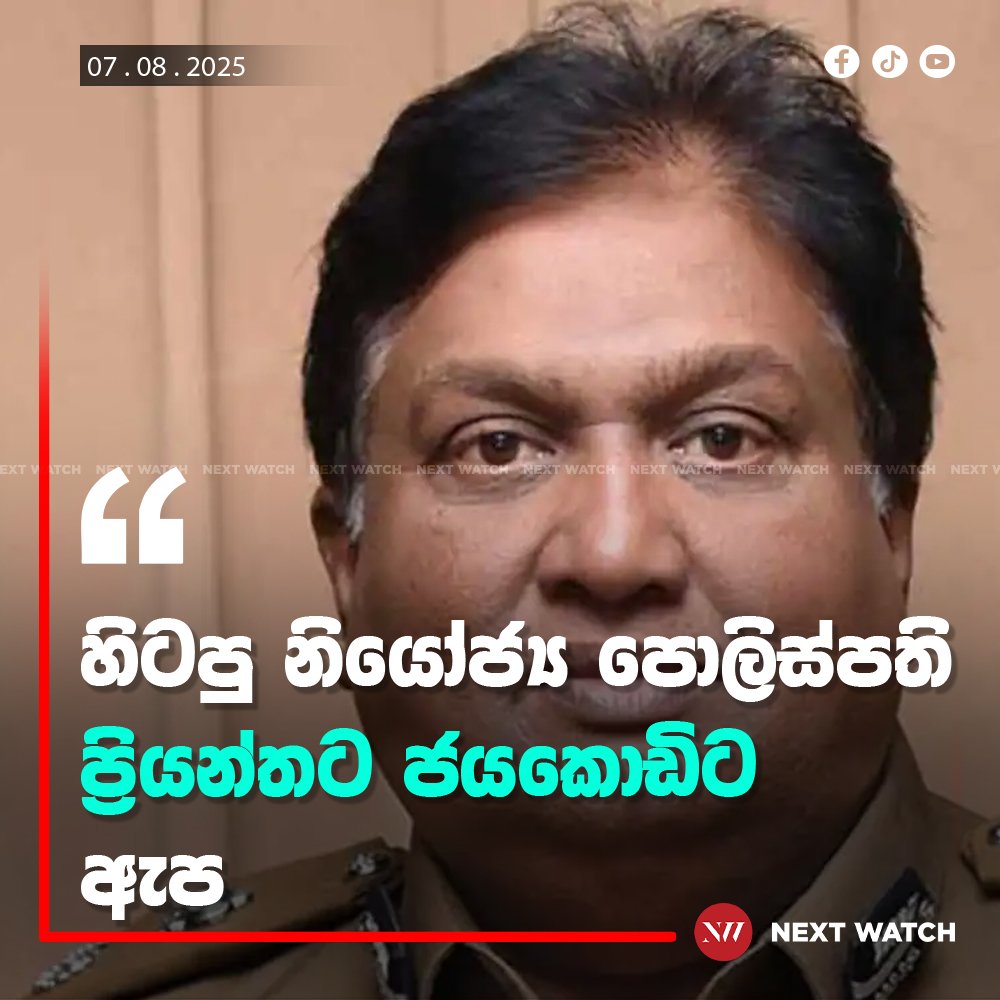 හිටපු නියෝජ්ය පොලිස්පති ප්රියන්තට ඇප හිටපු නියෝජ්ය පොලිස්පති ප්රියන්තට ඇප