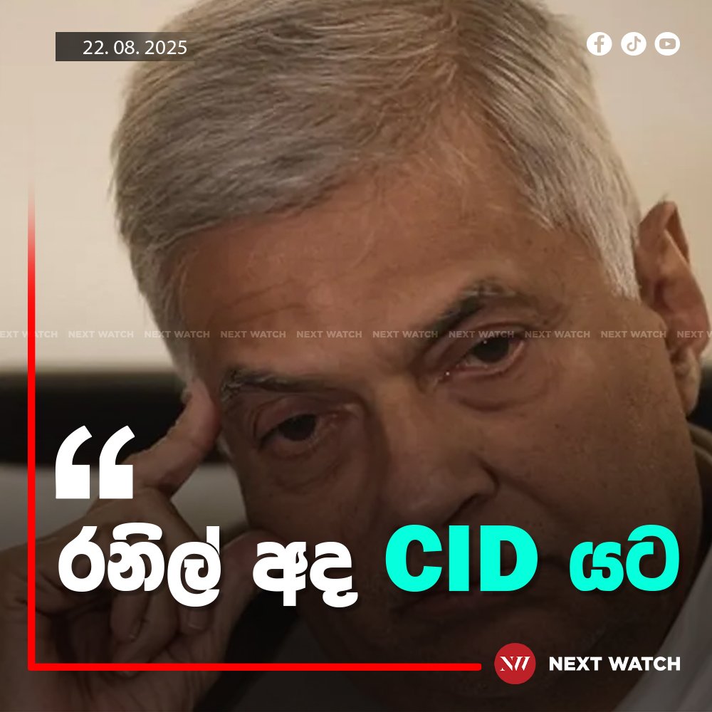 රනිල් CID යට පැමිණෙයි. රනිල් CID යට පැමිණෙයි.
