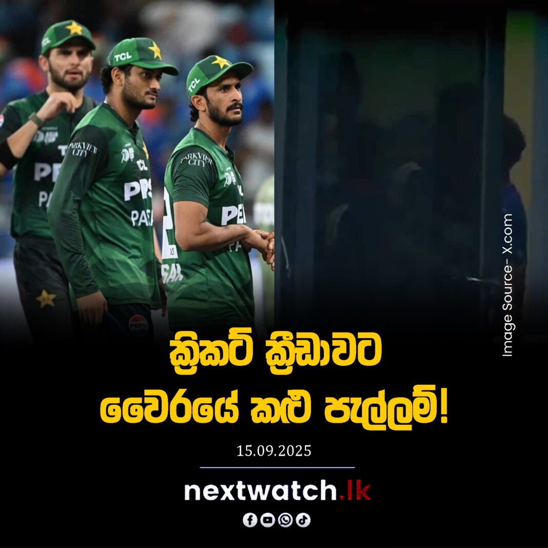 ක්රිකට් ක්රීඩාවට වෛරයේ කළු පැල්ලම් එකතු කරන ඉන්දියාව