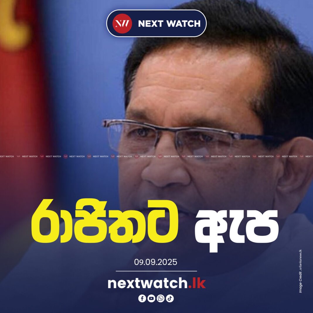 රාජිතට ඇප