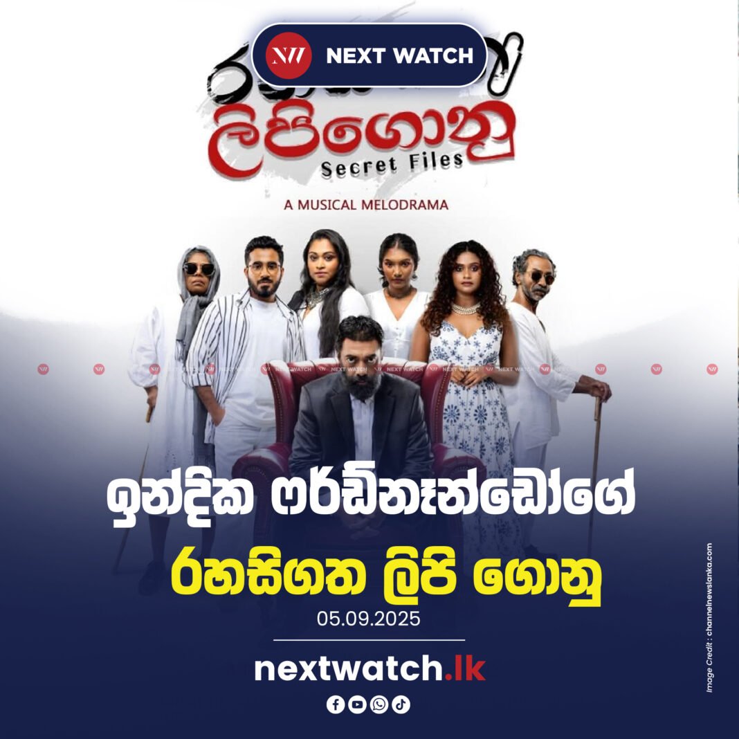 ඉන්දික ෆර්ඩ්නෑන්ඩෝගේ රහසිගත ලිපි ගොනු ඉන්දික ෆර්ඩ්නෑන්ඩෝගේ රහසිගත ලිපි ගොනු