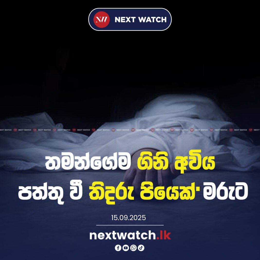 තමන්ගේම ගිනි අවිය පත්තු වී තිදරු පියා මරුට