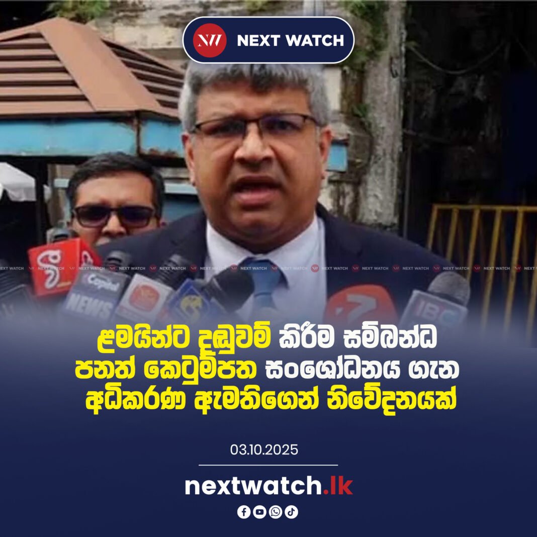 ළමයින්ට දඬුවම් කිරීම සම්බන්ධ පනත් කෙටුම්පත සංශෝධනය ගැන අධිකරණ ඇමතිගෙන් නිවේදනයක්