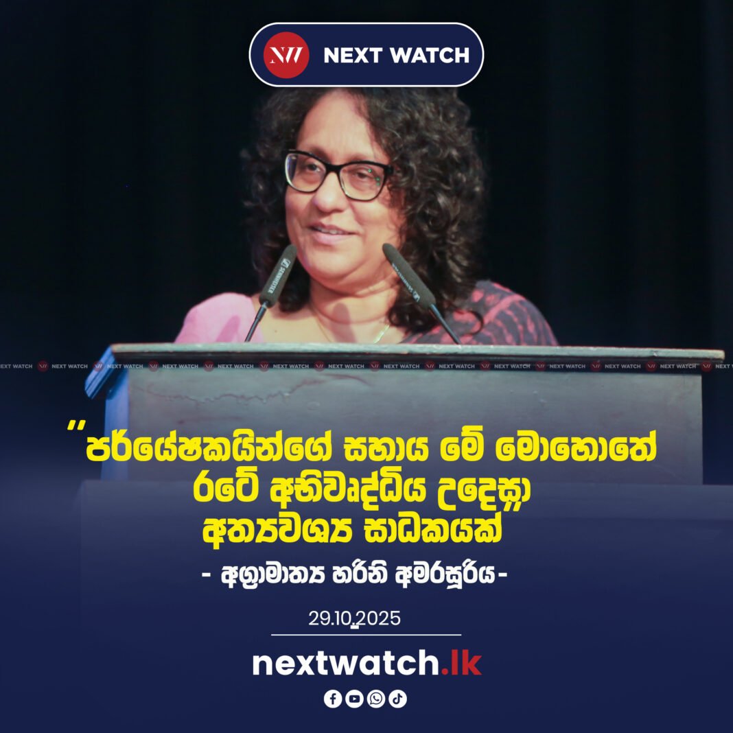 පර්යේෂකයින්ගේ සහාය මේ මොහොතේ රටේ අභිවෘද්ධිය උදෙසාඅත්යවශ්ය සාධකයක් -අග්රාමාත්ය ආචාර්ය හරිනි අමරසූරිය-
