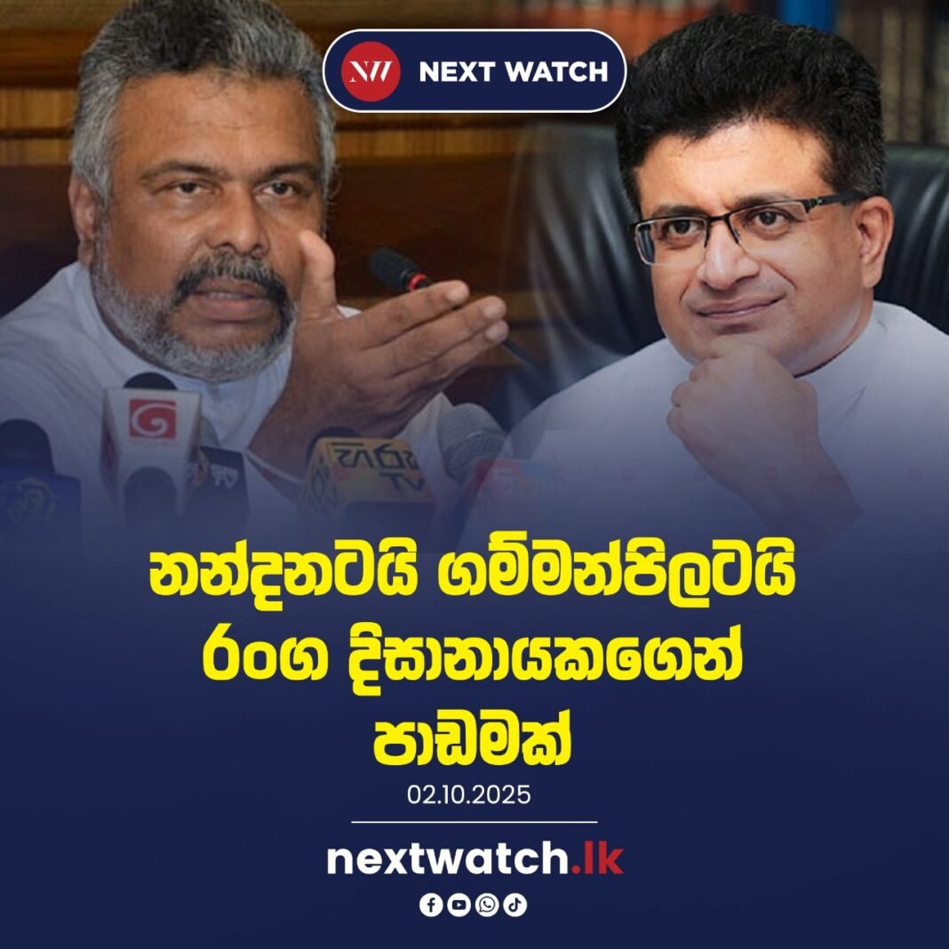 නන්දනටයි, ගම්මන්පිලටයි රංග දිසානායකගෙන් පාඩමක්