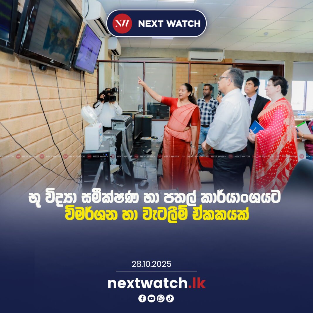 භූ විද්යා සමීක්ෂණ හා පතල් කාර්යාංශයට විමර්ශන හා වැටලීම් ඒකකයක්
