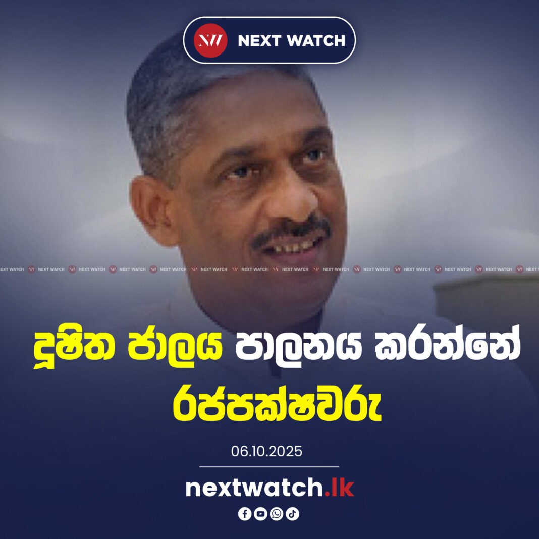 දූෂිත ජාලය පාලනය කරන්නේ රජපක්ෂවරු – ෆොන්සේකා