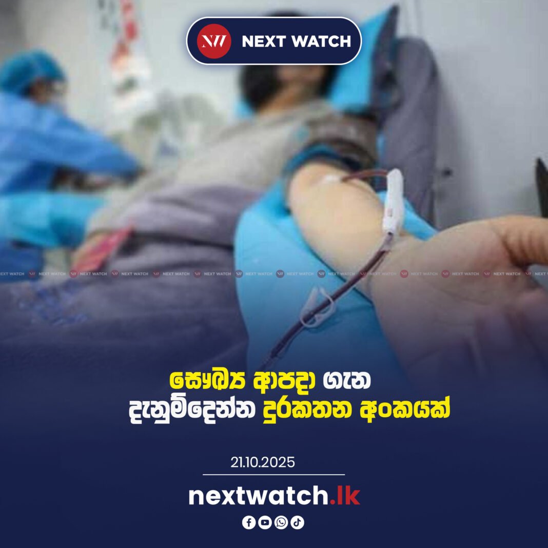 සෞඛ්ය ආපදා ගැන දැනුම්දෙන්න දුරකතන අංකයක්