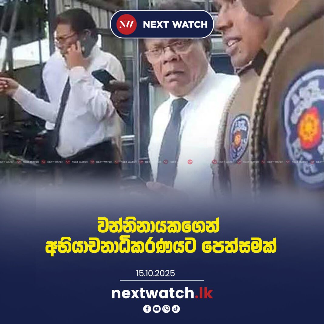 වන්නිනායකගෙන් අභියාචනාධිකරණයට පෙත්සමක්