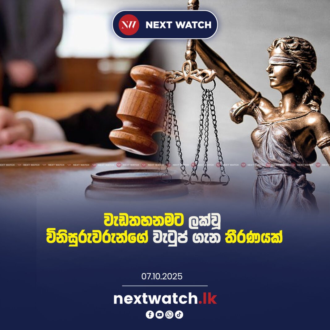 වැඩතහනමට ලක්වූ විනිසුරුවරුන්ගේ වැටුප් ගැන තීරණයක්