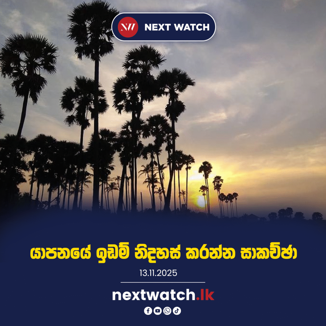 යාපනයේ ඉඩම් නිදහස් කරන්න සාකච්ඡා