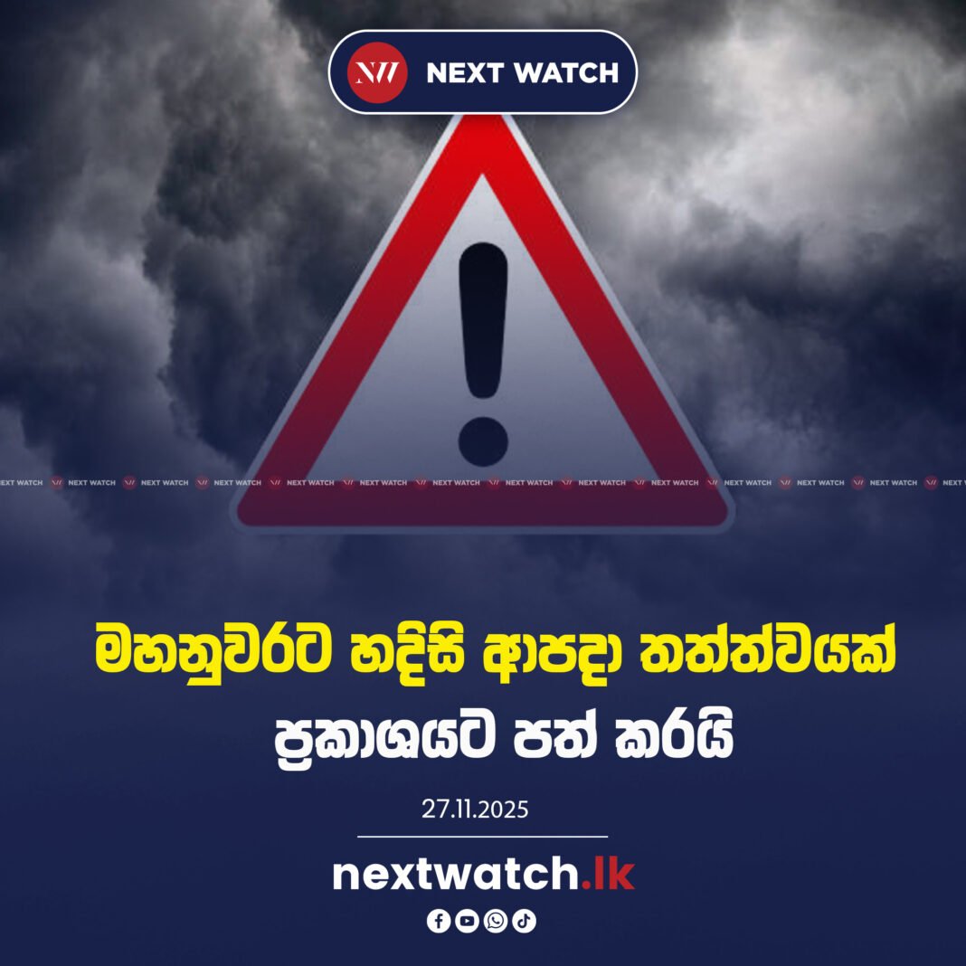 මහනුවරට හදිසි ආපදා තත්ත්වයක් ප්රකාශයට පත් කරයි