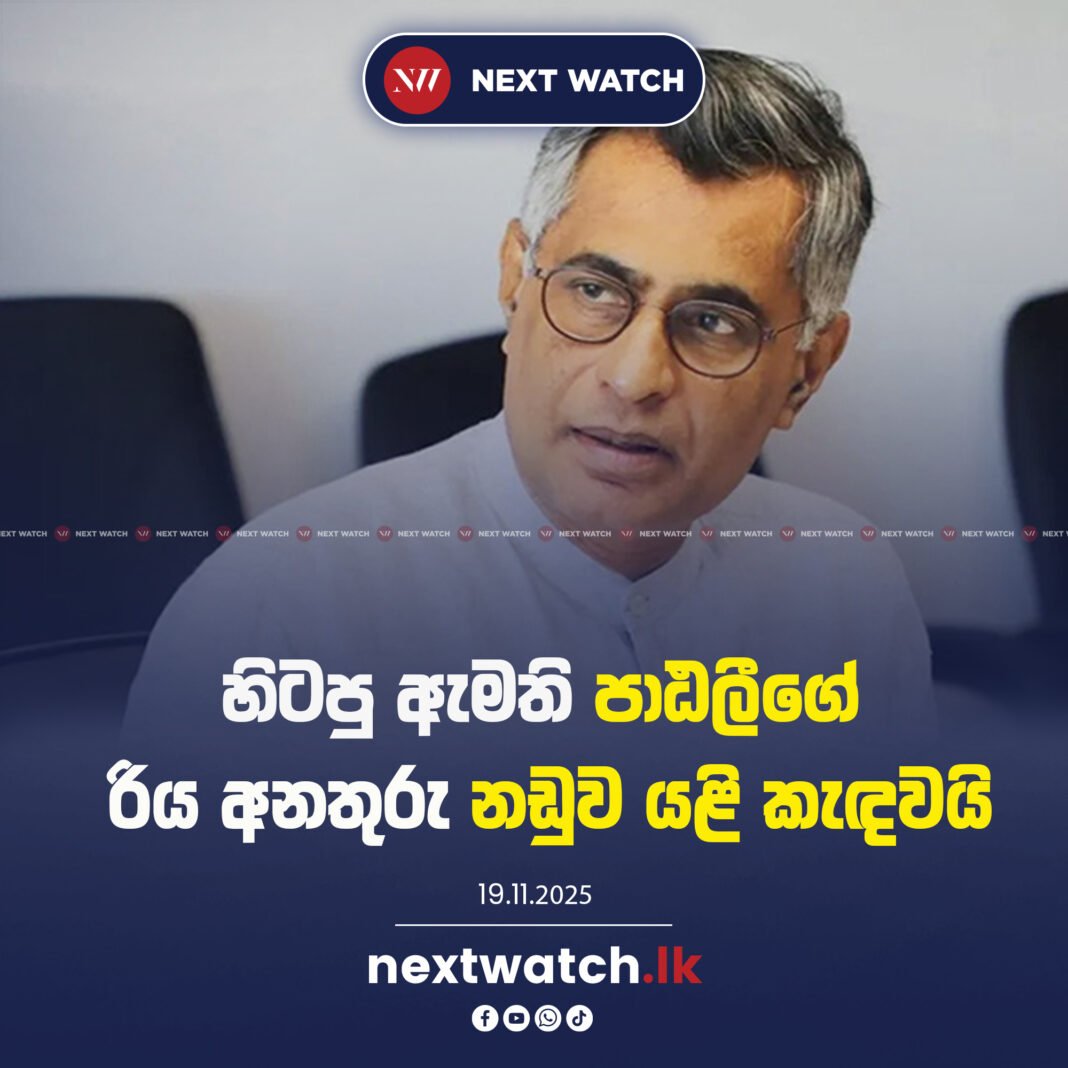 හිටපු ඇමති පාඨලීගේ රිය අනතුරු නඩුව යළි කැඳවයි
