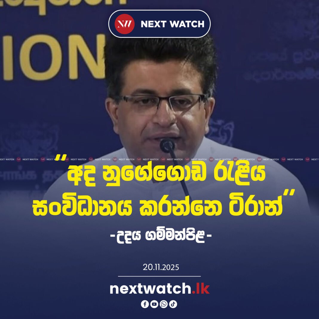 අද නුගේගොඩ රැළිය සංවිධානය කරන්නෙ ටිරාන්