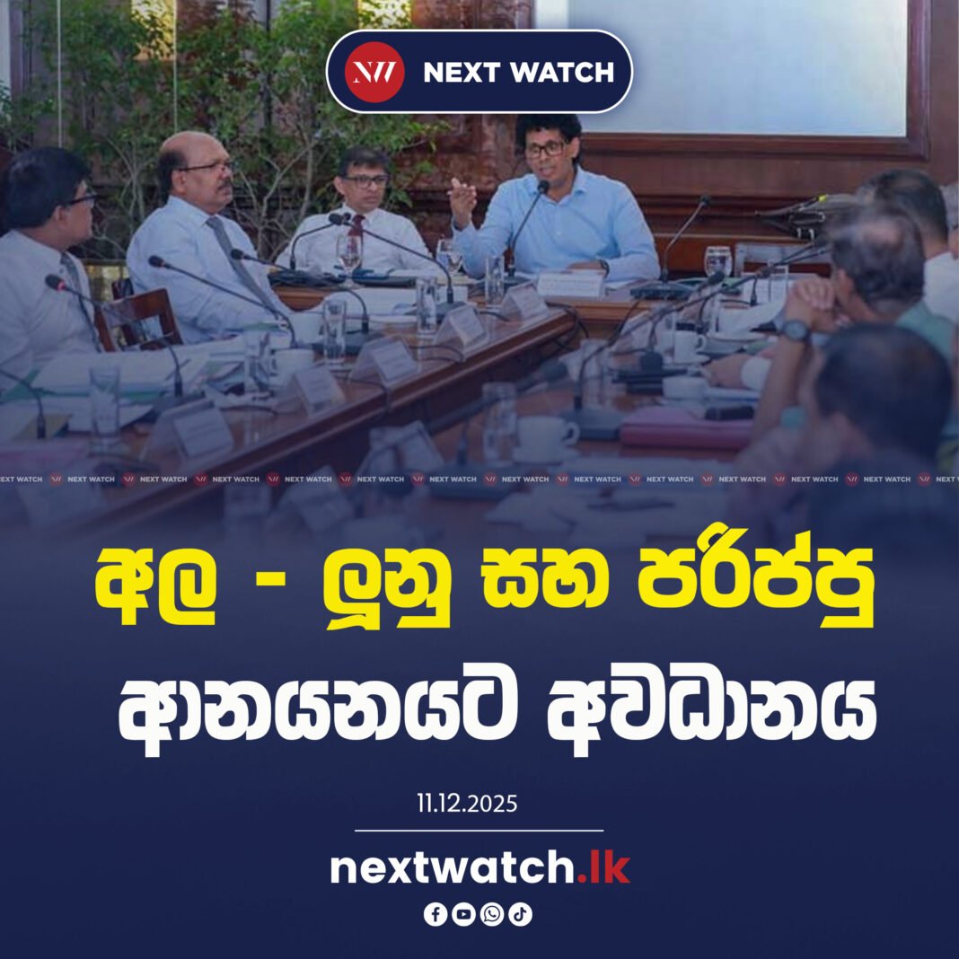 අල – ලූනු සහ පරිප්පු ආනයනයට අවධානය