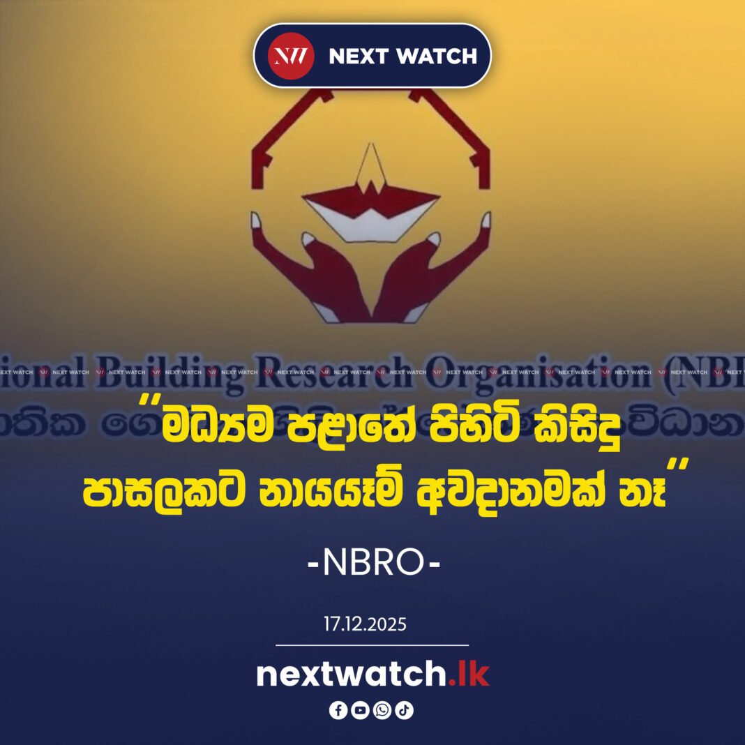 මධ්යම පළාතේ පිහිටි කිසිදු පාසලකට නායයෑම් අවදානමක් නෑ