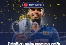 විස්සයි20 ලෝක කුසලානය දක්වා ශ්රී ලංකා නායකත්වය දසුන්ට
