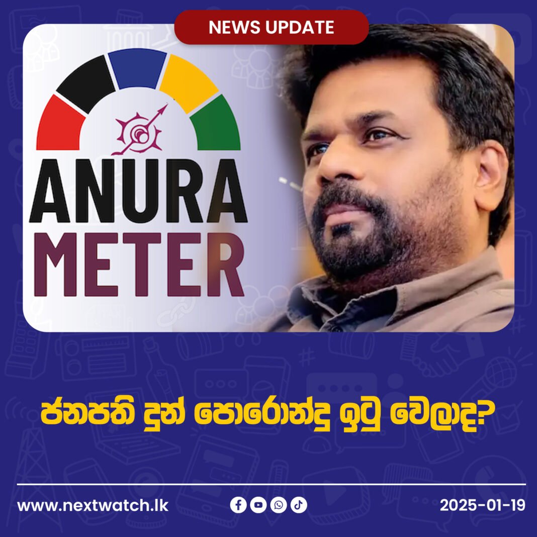 ජනපති දුන් පොරොන්දු ඉටු වෙලාද?