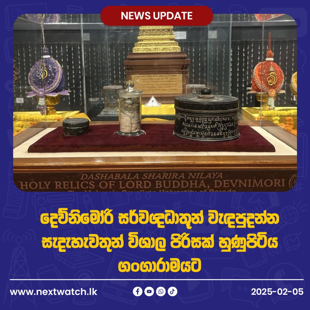 දෙව්නිමෝරි සර්වඥධාතූන් වැඳපුදන්න සැදැහැවතුන් විශාල පිරිසක් හුණුපිටිය ගංගාරාමයට