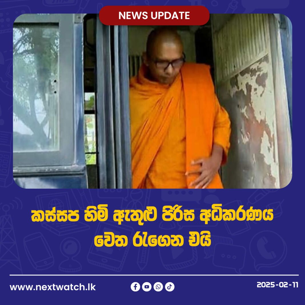 කස්සප හිමි ඇතුළු පිරිස අධිකරණය වෙත රැගෙන එයි