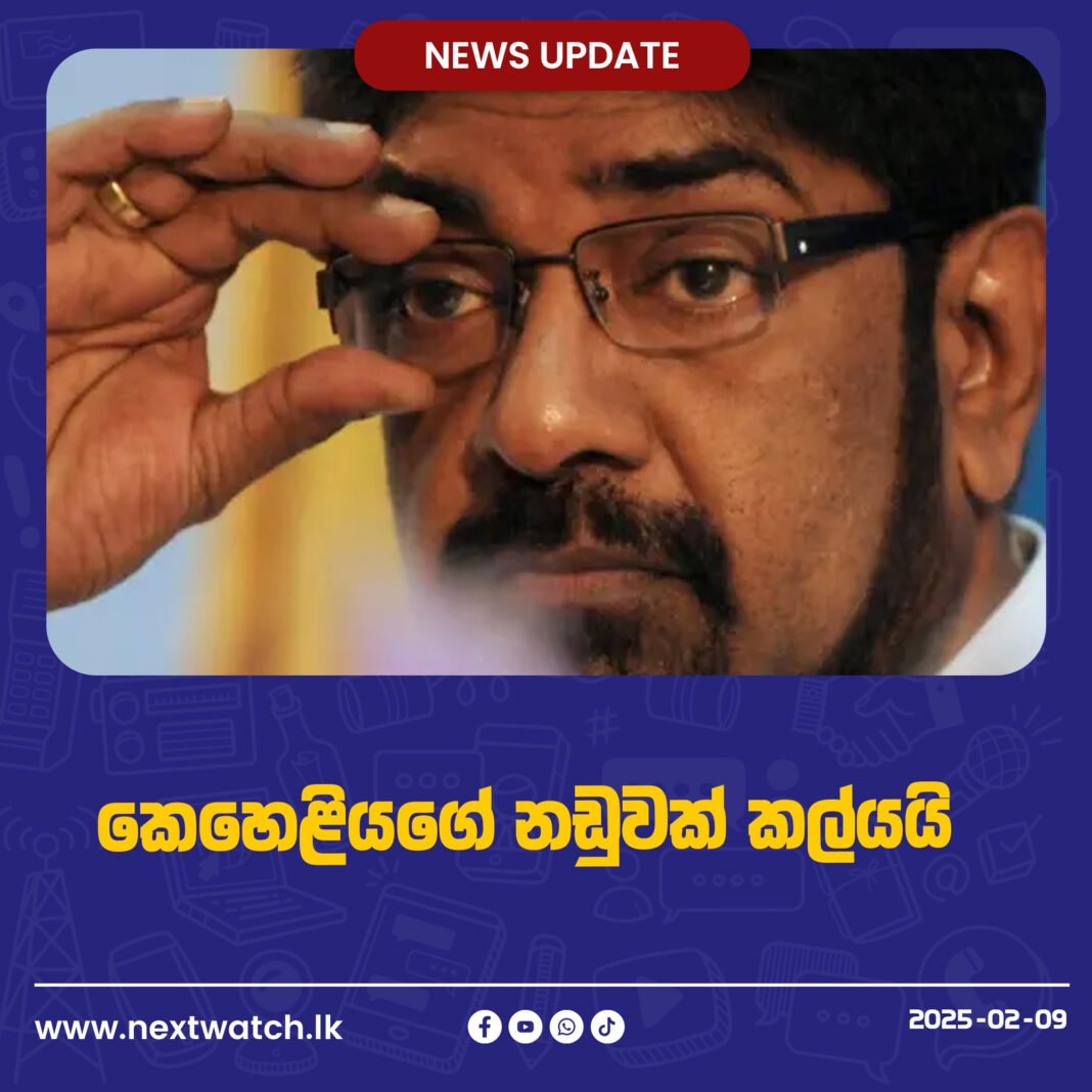 කෙහෙළියගේ නඩුවක් කල්යයි