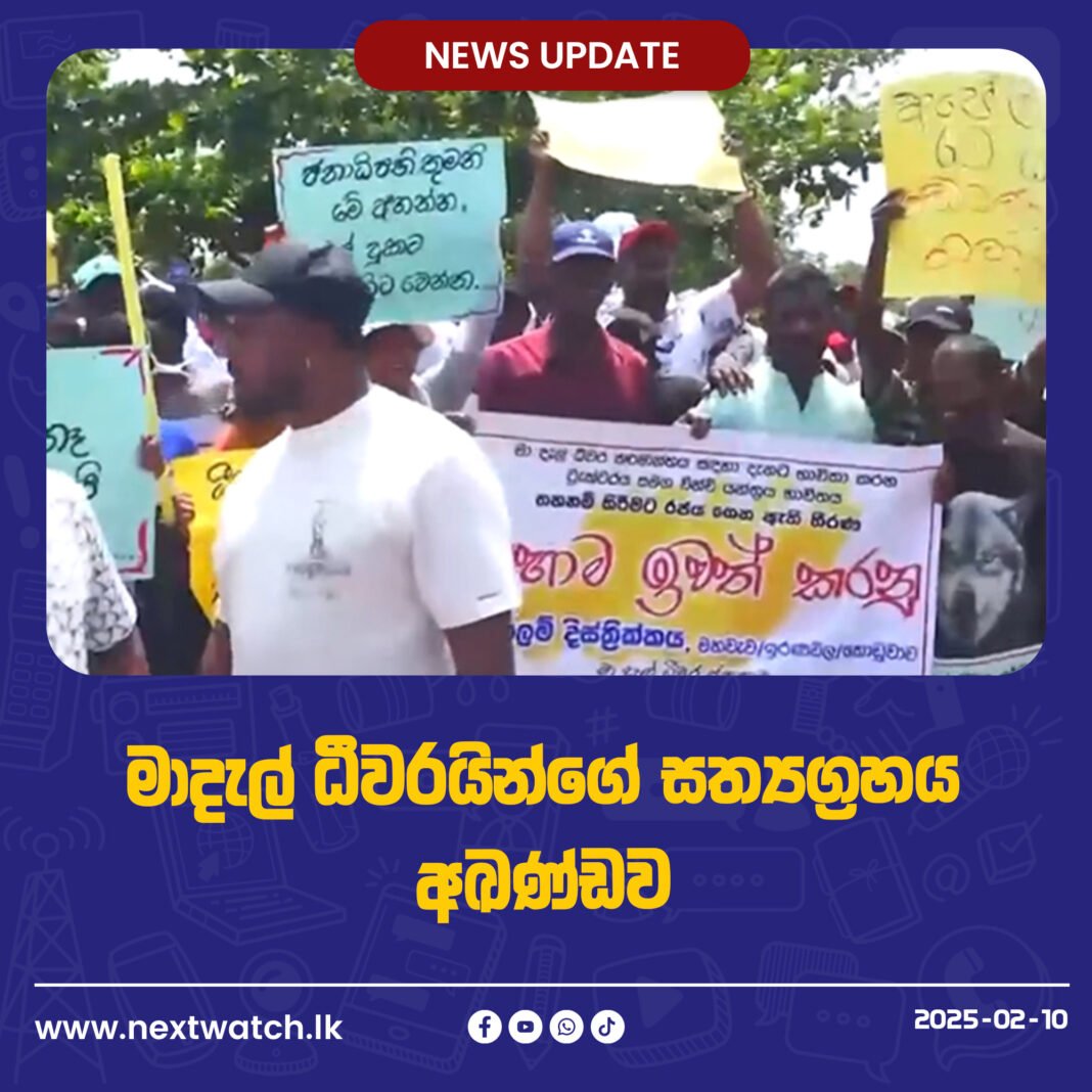 මාදැල් ධීවරයින්ගේ සත්යග්රහය අඛණ්ඩව