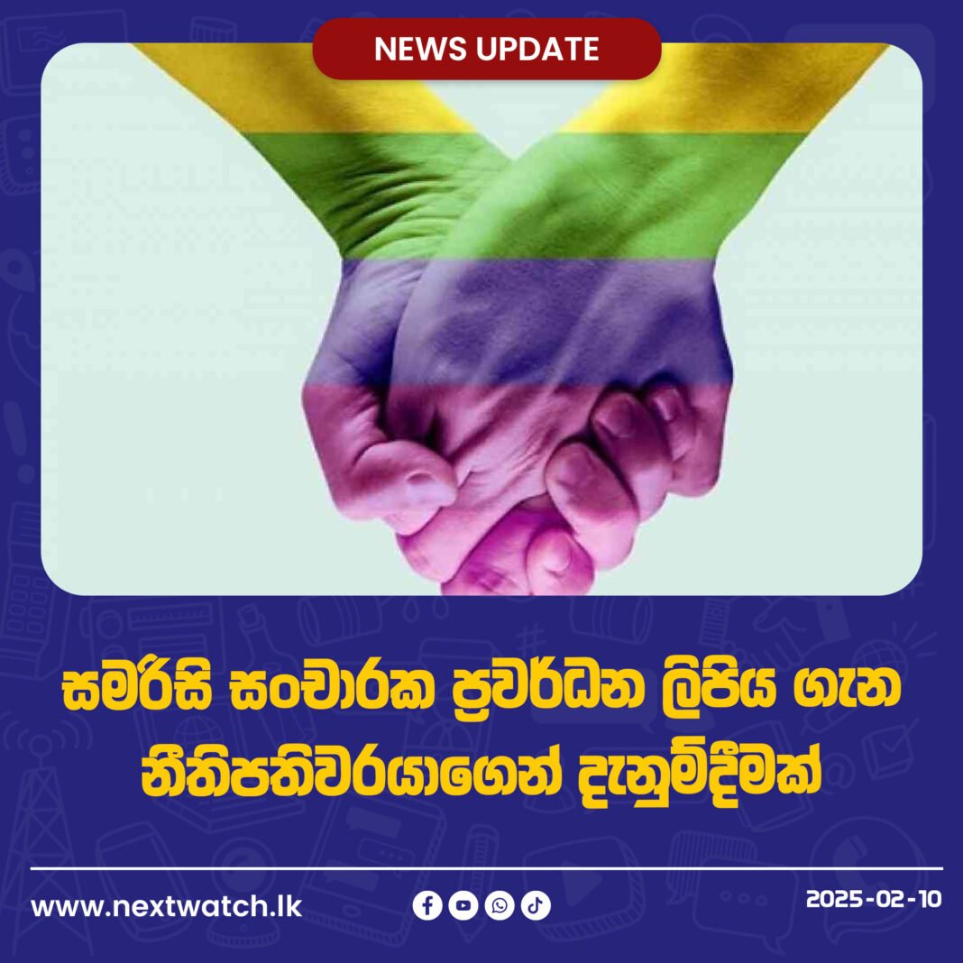 සමරිසි සංචාරක ප්රවර්ධන ලිපිය ගැන නීතිපතිවරයාගෙන් දැනුම්දීමක්