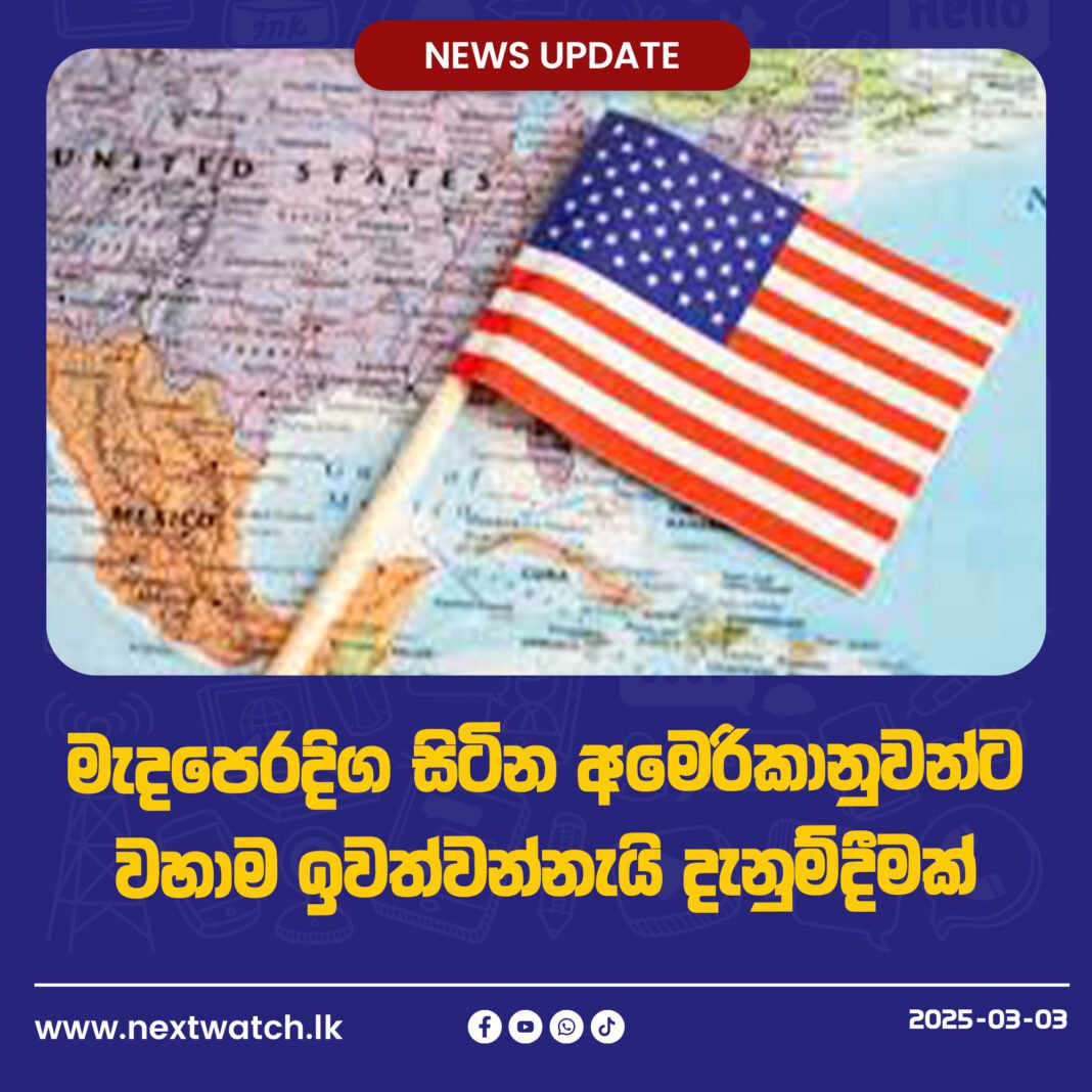 මැදපෙරදිග සිටින අමෙරිකානුවන්ට වහාම ඉවත්වන්නැයි දැනුම්දීමක්