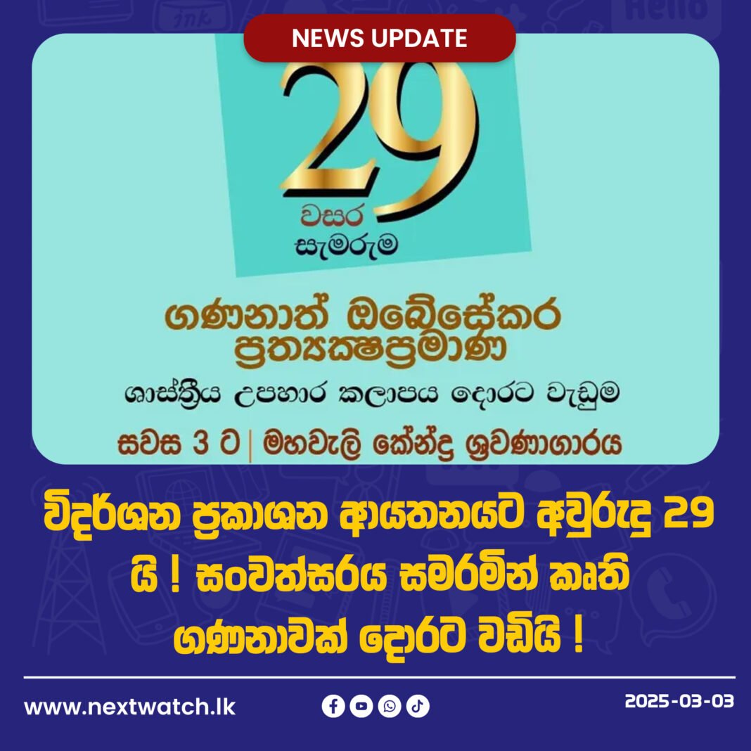විදර්ශන ප්රකාශන ආයතනයට අවුරුදු 29 යි ! සංවත්සරය සමරමින් කෘති ගණනාවක් දොරට වඩියි !