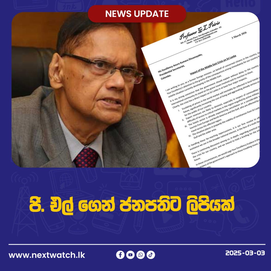 හිටපු ඇමති ජි. එල් ගෙන් ජනපතිට ලිපියක් හිටපු ඇමති ජි. එල් ගෙන් ජනපතිට ලිපියක්