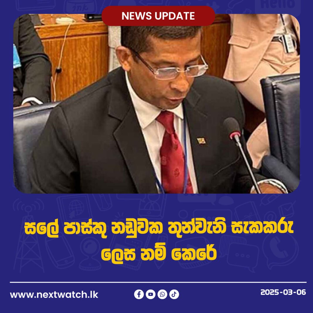 සලේ පාස්කු නඩුවක තුන්වැනි සැකකරු ලෙස නම් කෙරේ