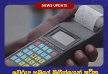 අවුරුදු සමයේ මගීන්ගෙන් අධික ලෙස මුදල් අය කළ බස් රථවලට දඩ