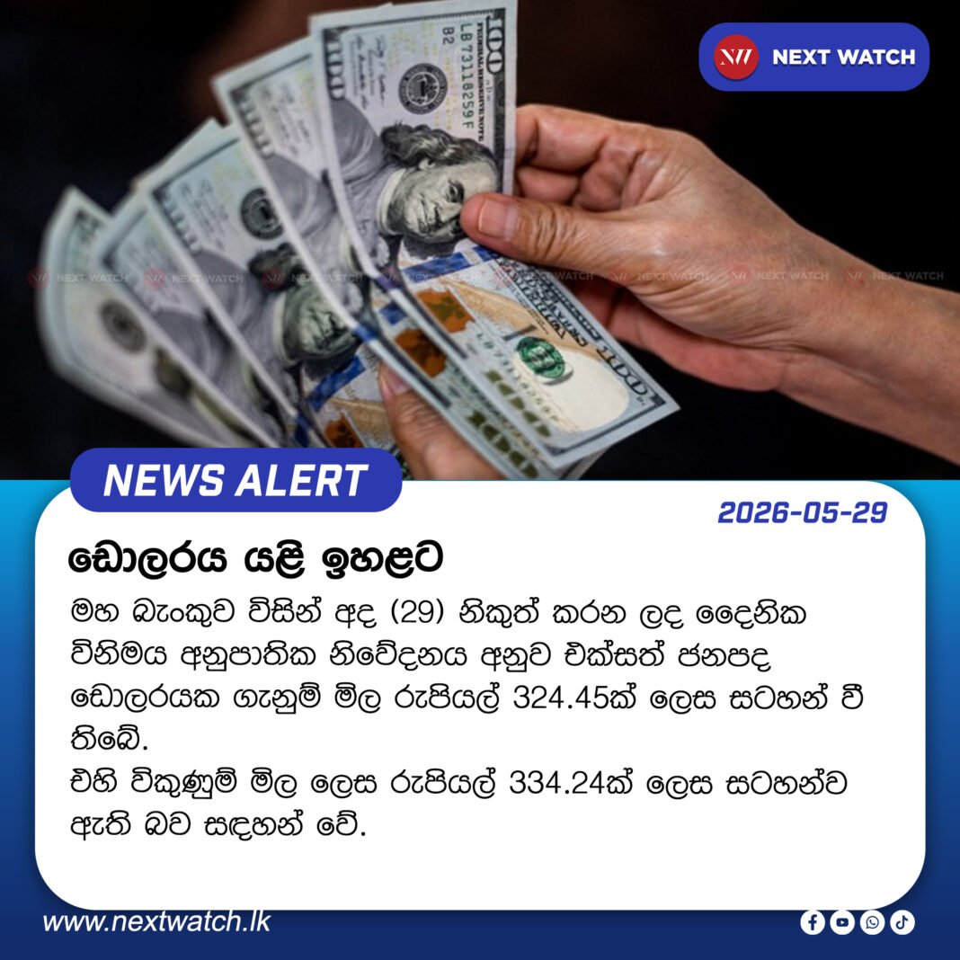 ඩොලරය යළි ඉහළට ඩොලරය යළි ඉහළට
