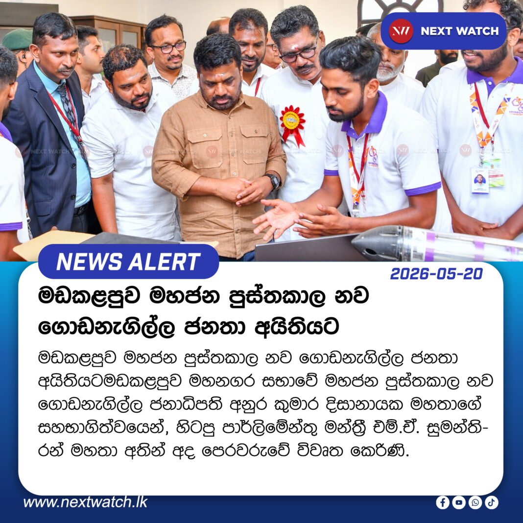 මඩකළපුව මහජන පුස්තකාල නව ගොඩනැගිල්ල ජනතා අයිතියට මඩකළපුව මහජන පුස්තකාල නව ගොඩනැගිල්ල ජනතා අයිතියට