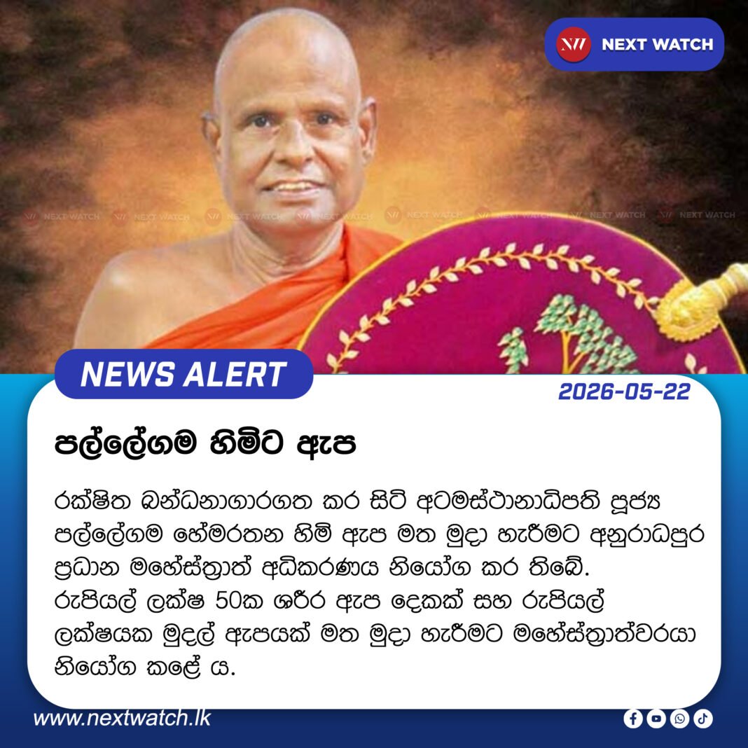 පල්ලේගම හිමිට ඇප පල්ලේගම හිමිට ඇප