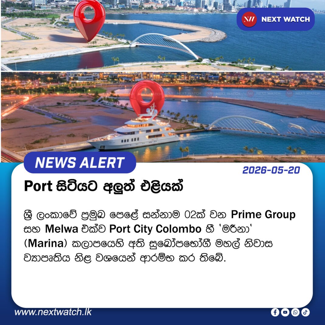 Port සිටියට අලුත් එළියක් Port සිටියට අලුත් එළියක්