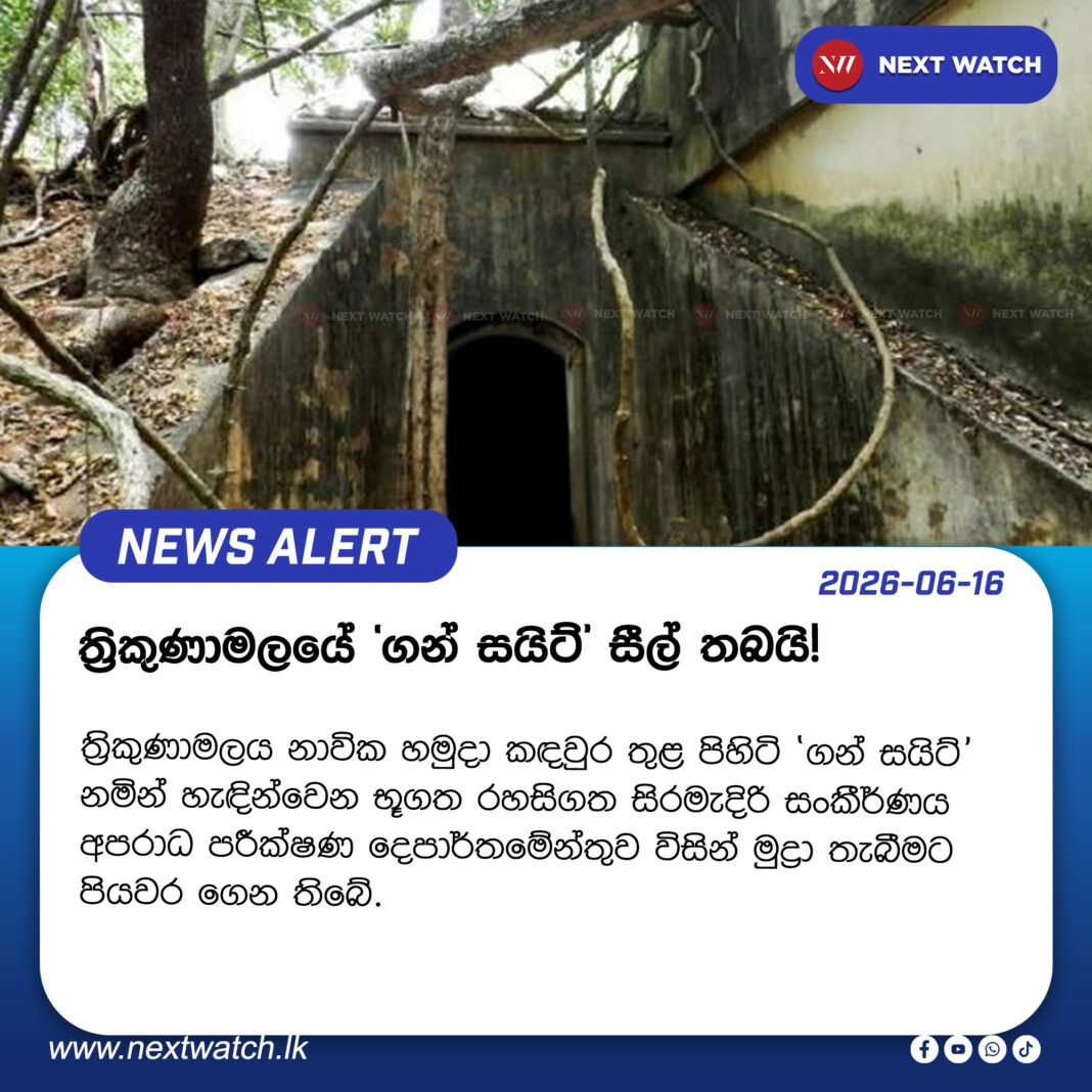 ගන්සයිට් සීල් තබයි! මහේස්ත්රාත් ස්ථානීය පරීක්ෂණයකට සූදානම්! ගන්සයිට් සීල් තබයි! මහේස්ත්රාත් ස්ථානීය පරීක්ෂණයකට සූදානම්!
