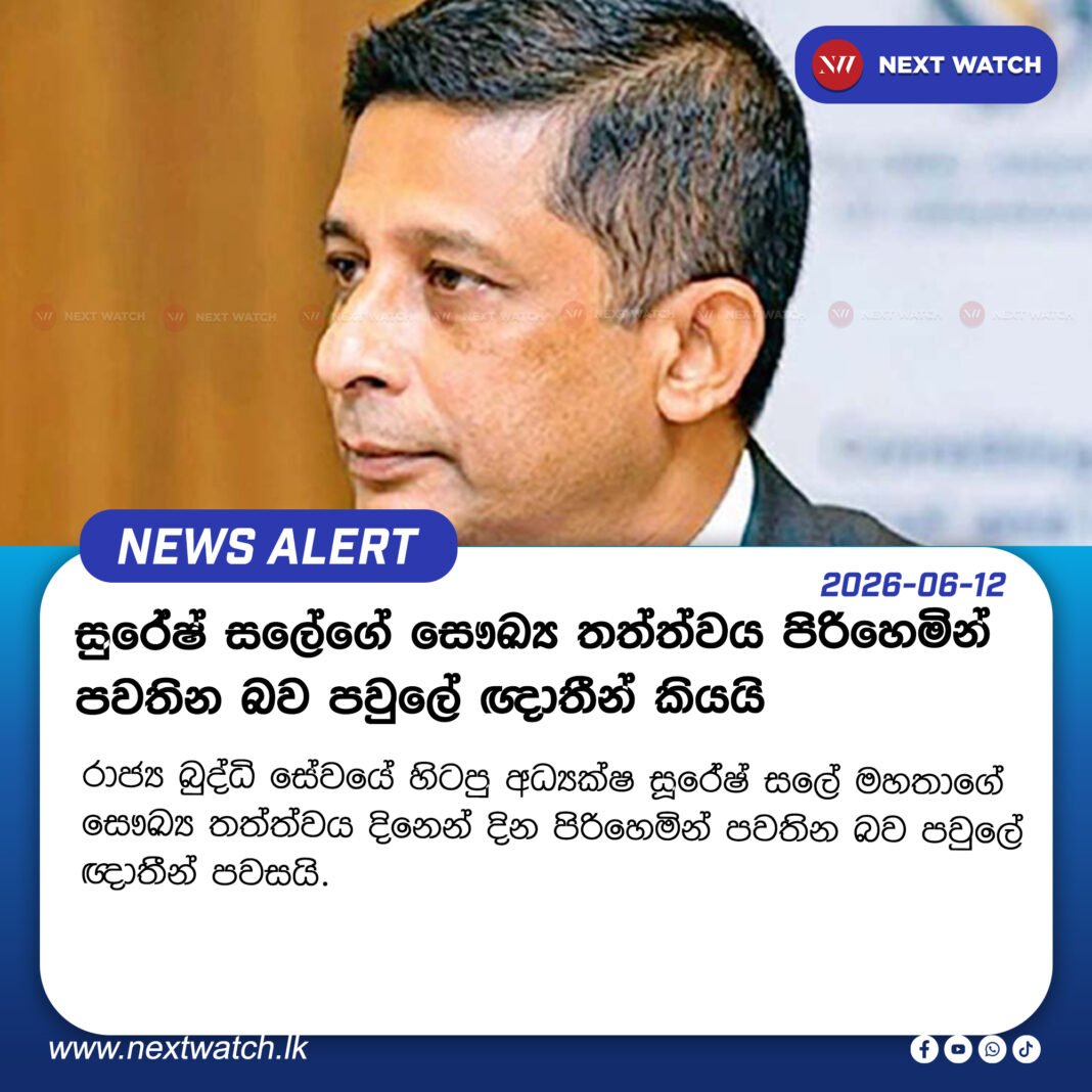 සුරේෂ් සලේගේ සෞඛ්ය තත්ත්වය පිරිහෙමින් පවතින බව පවුලේ ඥාතීන් කියයි සුරේෂ් සලේගේ සෞඛ්ය තත්ත්වය පිරිහෙමින් පවතින බව පවුලේ ඥාතීන් කියයි