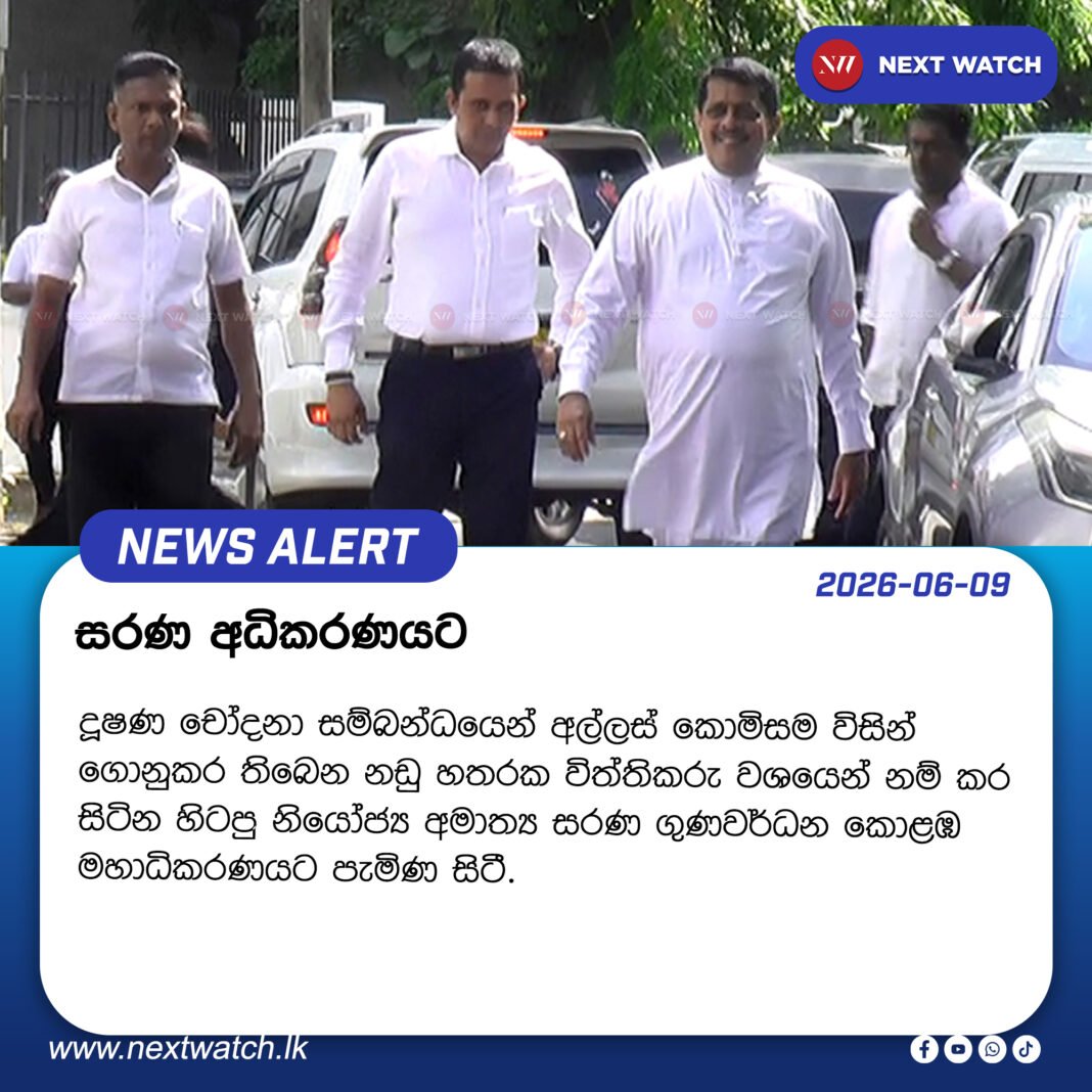 සරණ අධිකරණයට සරණ අධිකරණයට