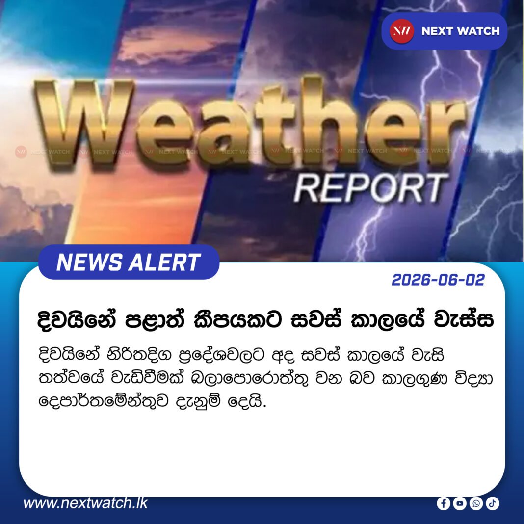 දිවයිනේ පළාත් කීපයකට සවස් කාලයේ වැස්ස දිවයිනේ පළාත් කීපයකට සවස් කාලයේ වැස්ස