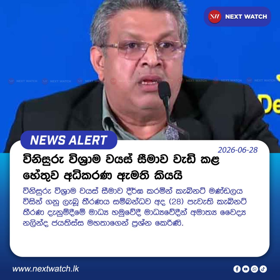 විනිසුරු විශ්රාම වයස් සීමාව වැඩි කළ හේතුව අධිකරණ ඇමති කියයි විනිසුරු විශ්රාම වයස් සීමාව වැඩි කළ හේතුව අධිකරණ ඇමති කියයි