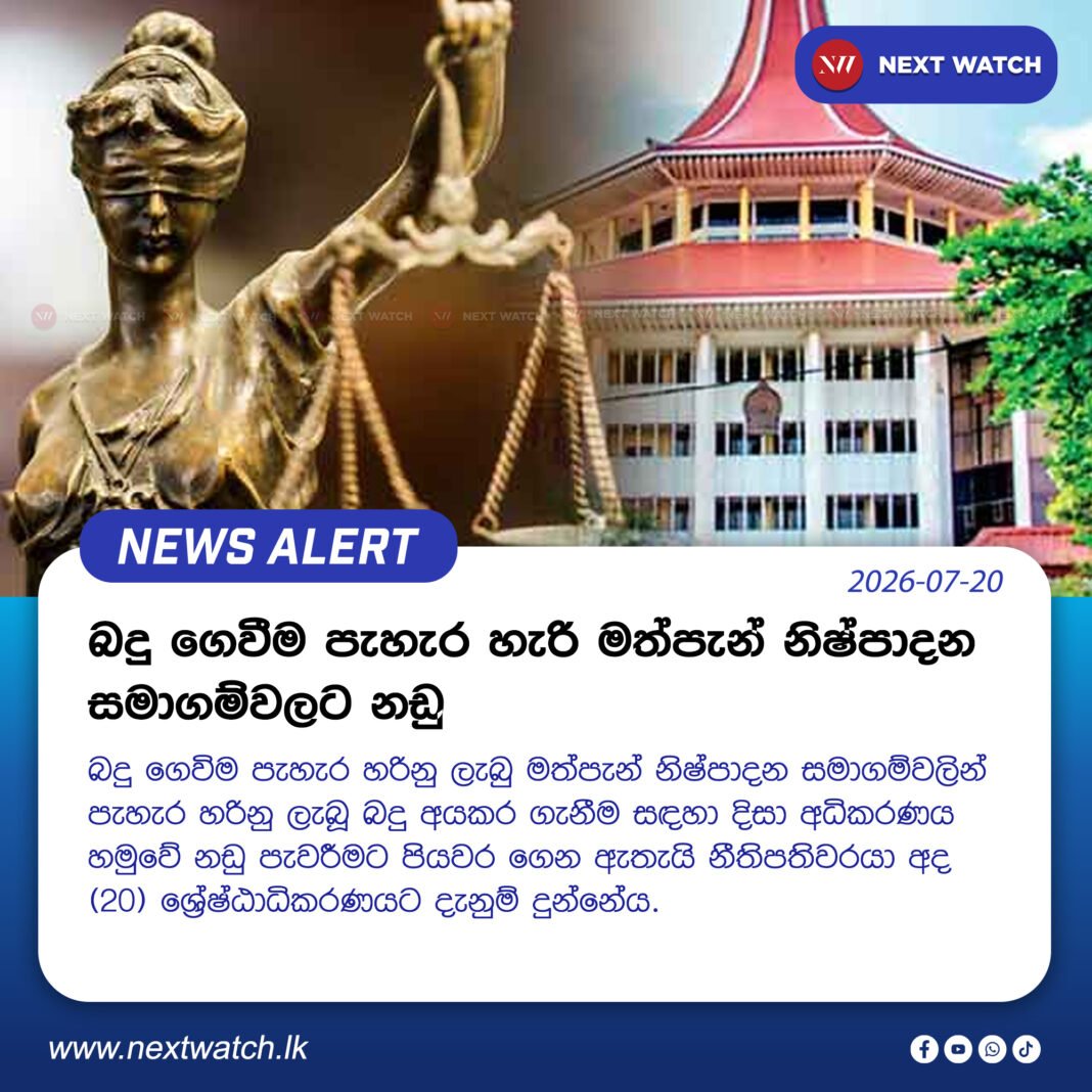 බදු ගෙවීම පැහැර හැරි මත්පැන් නිෂ්පාදන සමාගම්වලට නඩු බදු ගෙවීම පැහැර හැරි මත්පැන් නිෂ්පාදන සමාගම්වලට නඩු