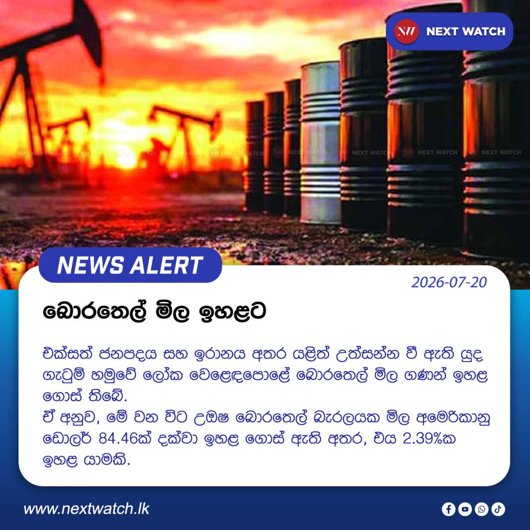 බොරතෙල් මිල ඉහළට බොරතෙල් මිල ඉහළට